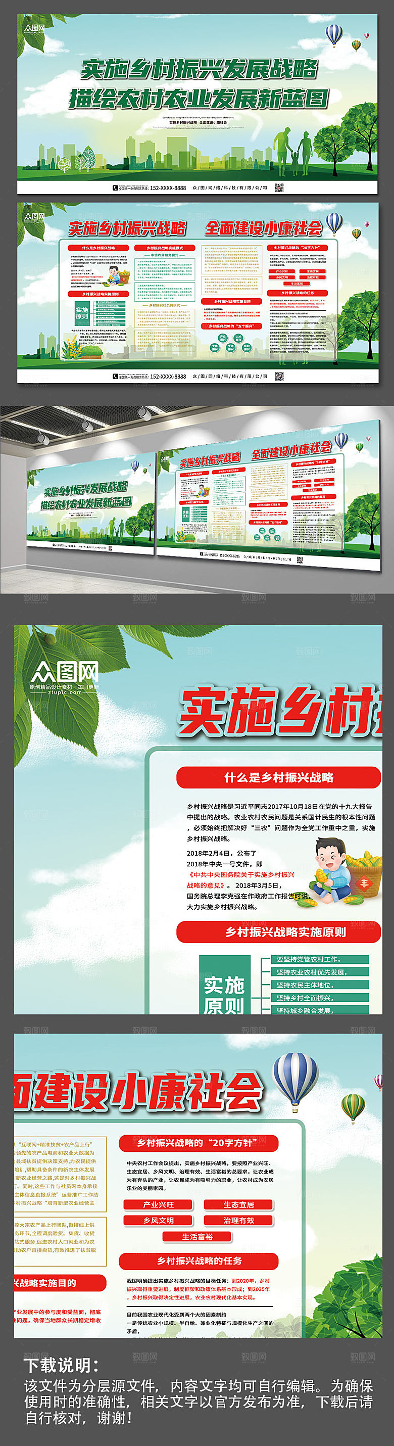 绿色乡村振兴发展战略展板宣传栏