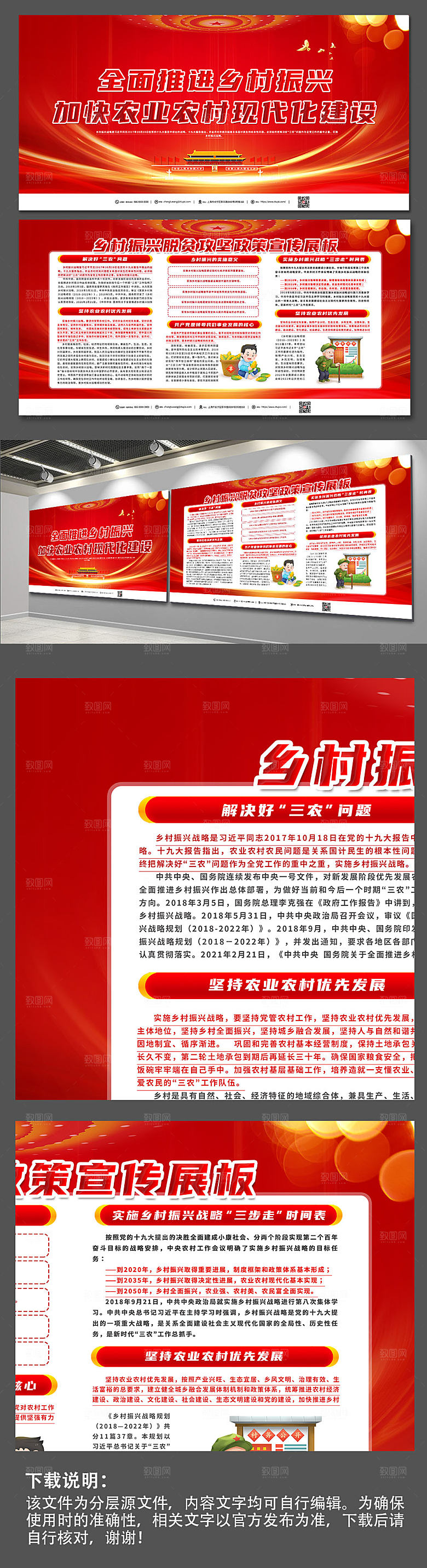 乡村振兴脱贫攻坚政策党建展板