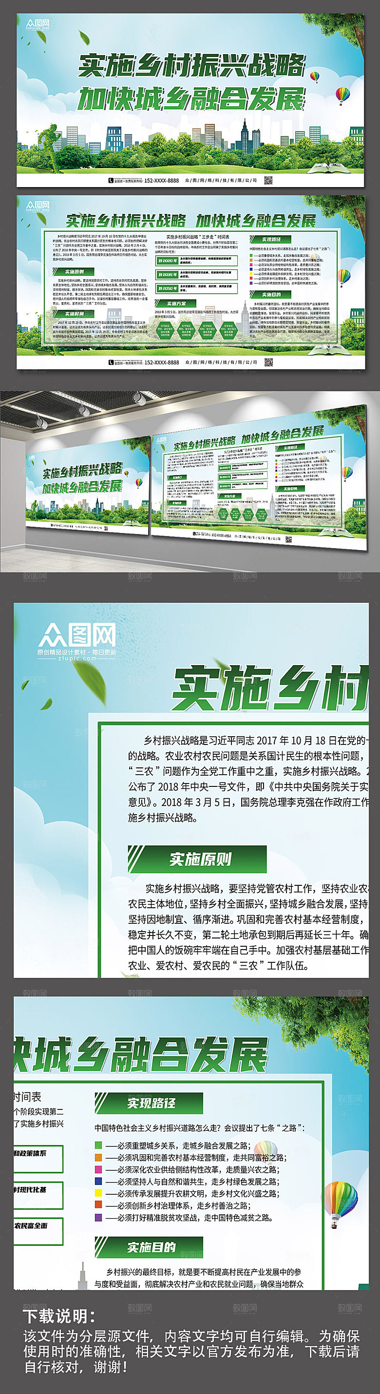 党建乡村振兴城乡结合宣传展板