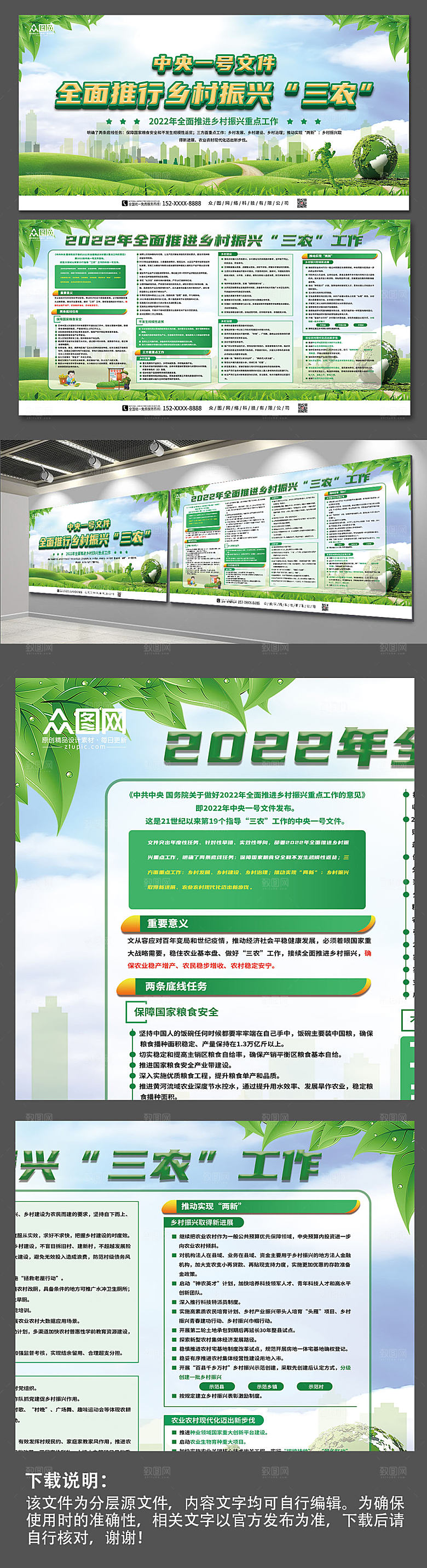 推行乡村振兴三农工作展板宣传栏