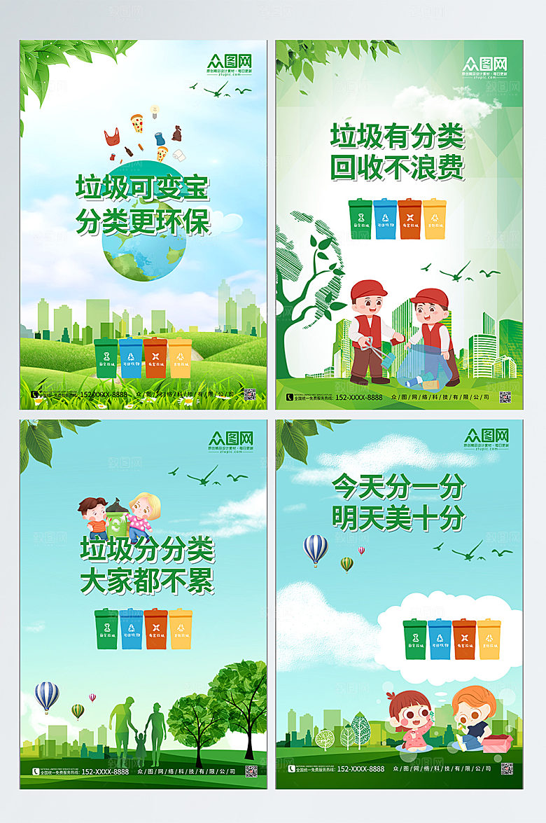 简约绿色环保垃圾分类系列海报