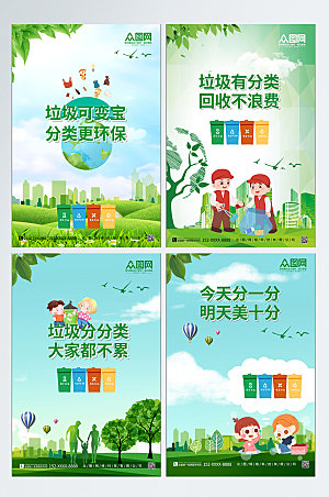 简约绿色环保垃圾分类系列海报