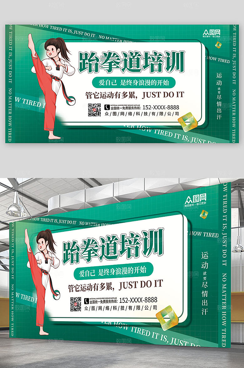 卡通绿色简约跆拳道插画风展板
