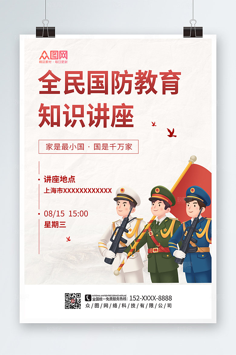党建插画风全民国防教育日党建海报