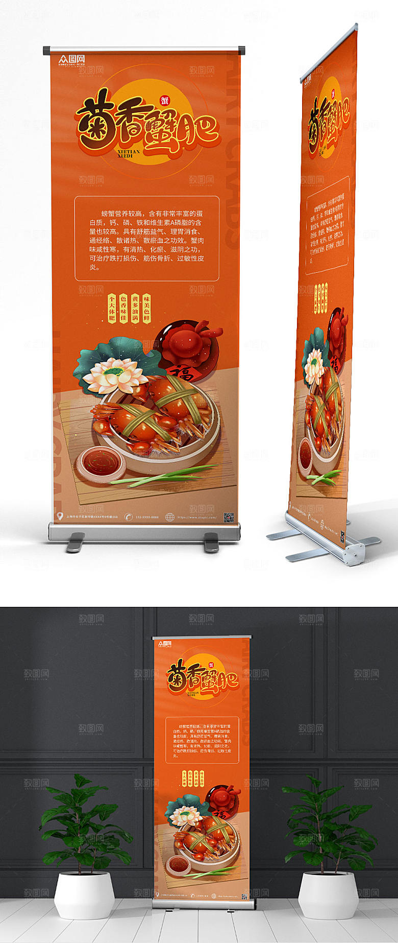 美味菊香蟹肥螃蟹大闸蟹展架易拉宝