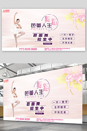 清新粉色舞蹈班培训招生商业展板