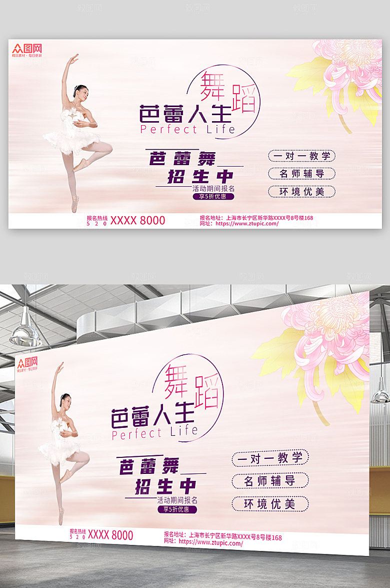 清新粉色舞蹈班培训招生商业展板