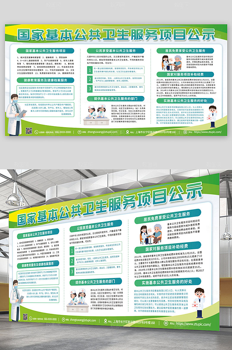 绿色基本公共卫生服务项目宣传展板