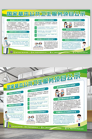 绿色基本公共卫生服务项目宣传展板