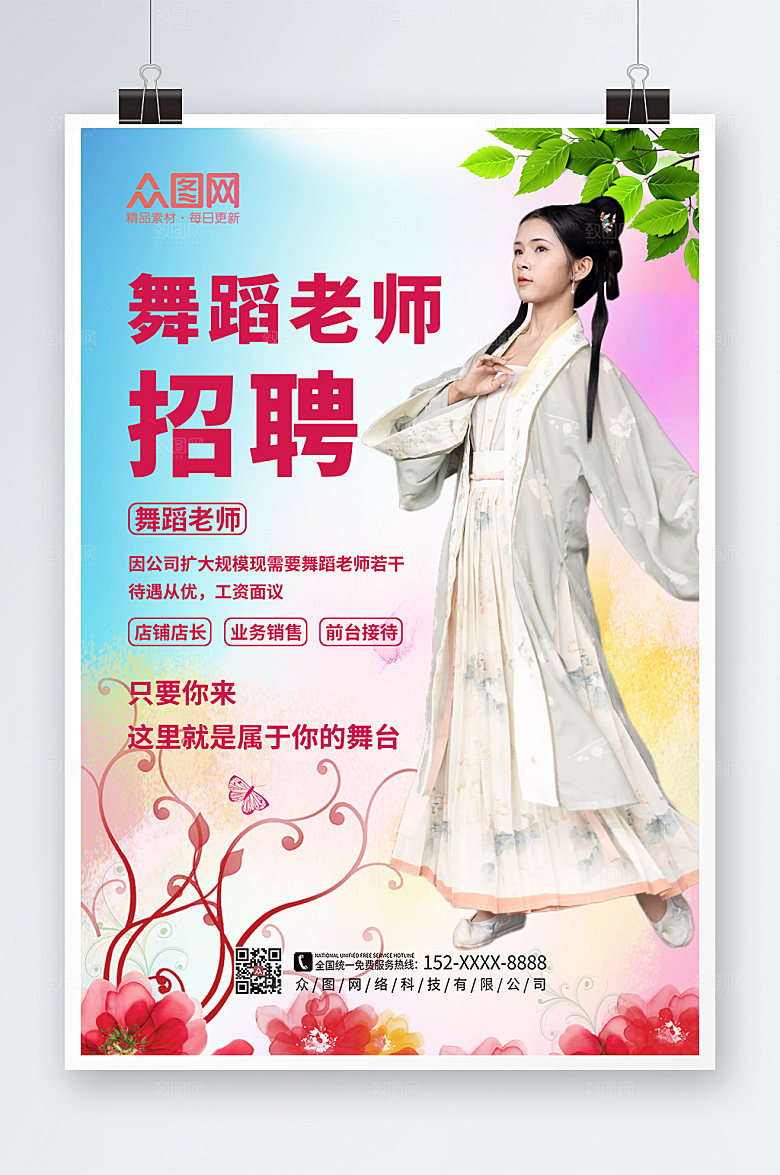 国潮风汉服舞蹈老师招聘商业海报