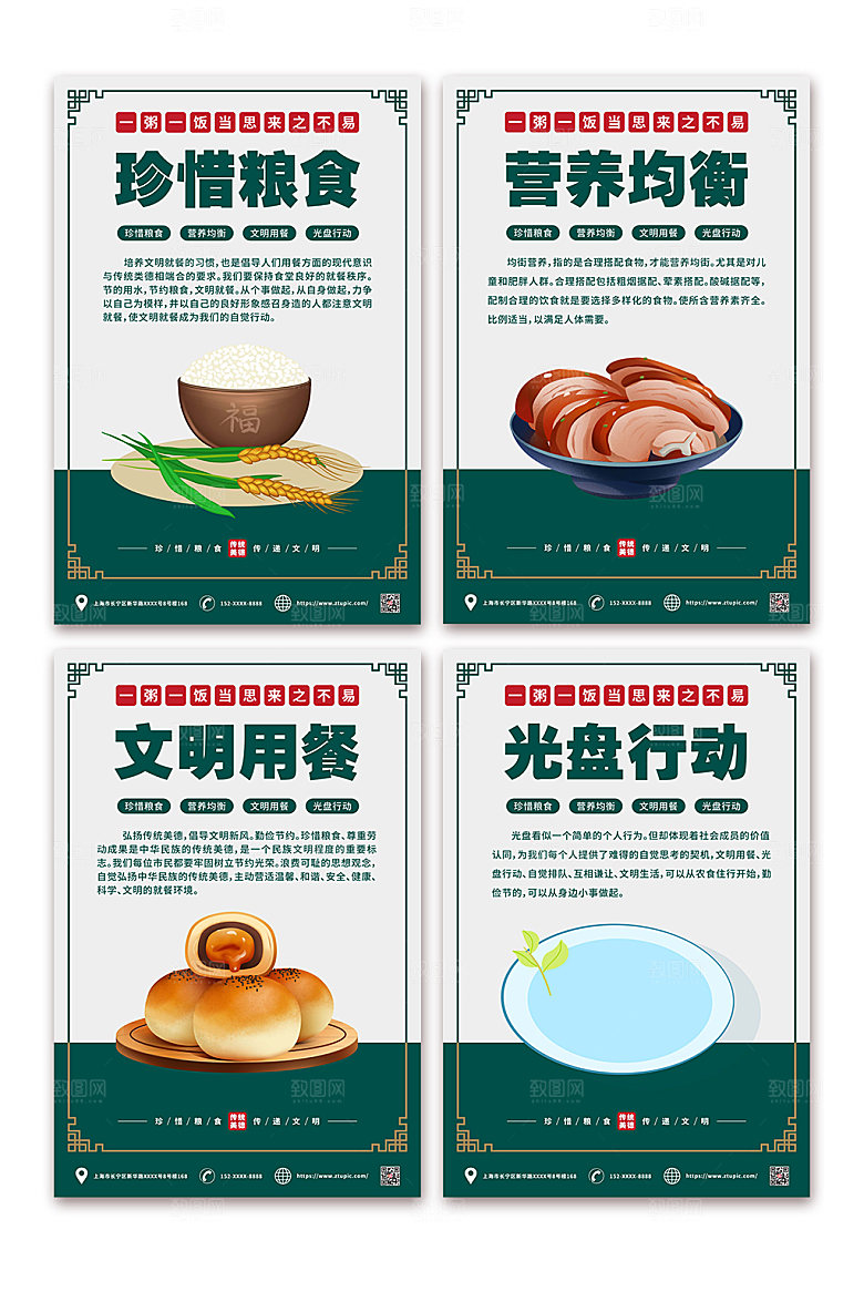 分幅珍惜粮食光盘行动系列挂画海报