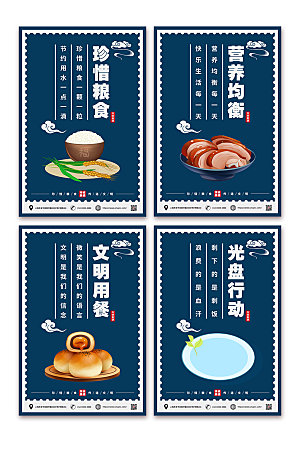 食堂文化珍惜粮食光盘行动系列挂画海报