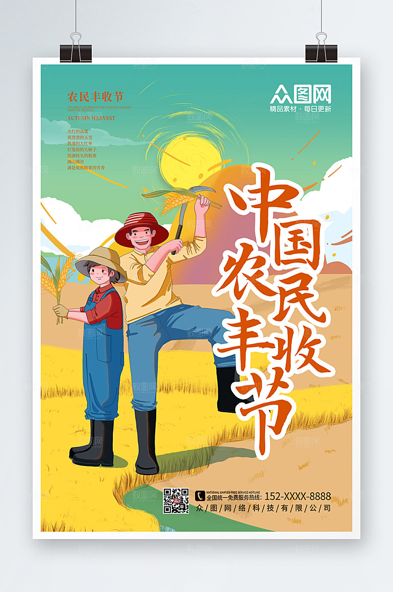 扁平卡通中国农民丰收节商业海报
