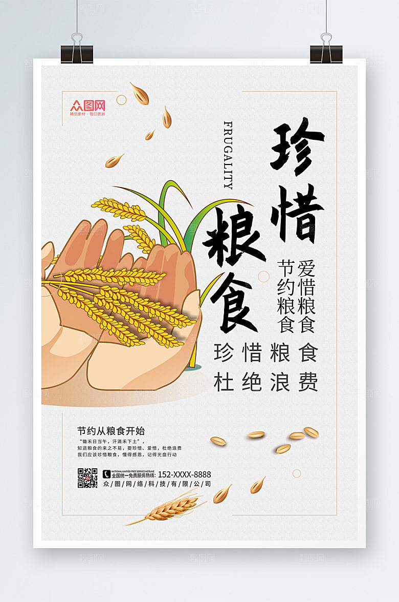 简约白色经典珍惜粮食光盘行动海报