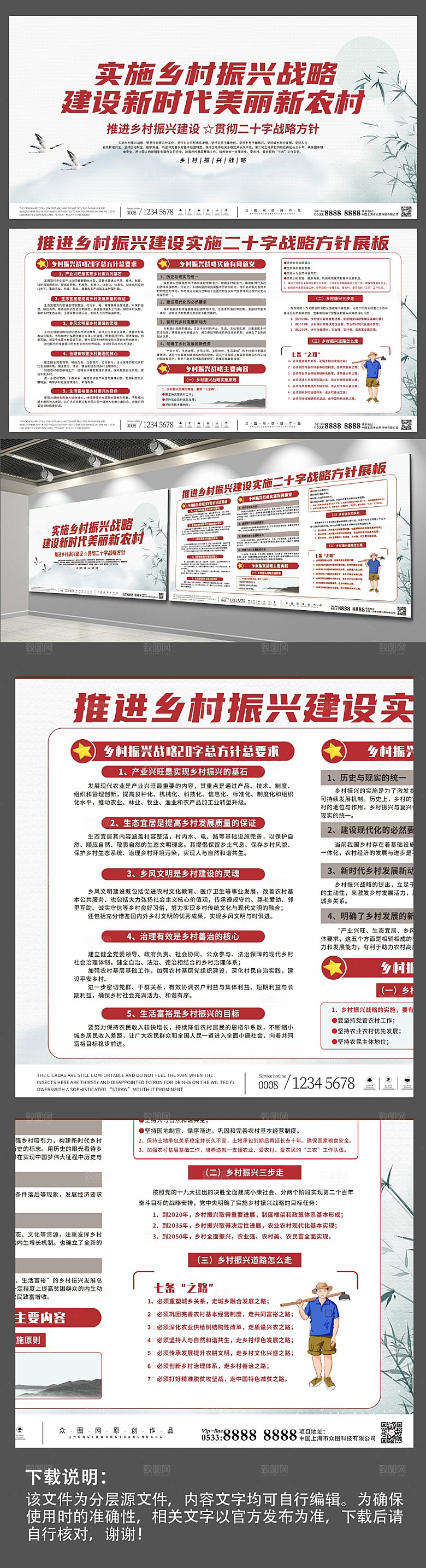 乡村振兴二十字战略方针展板