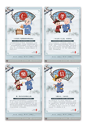 大气中式儒家思想系列分幅海报