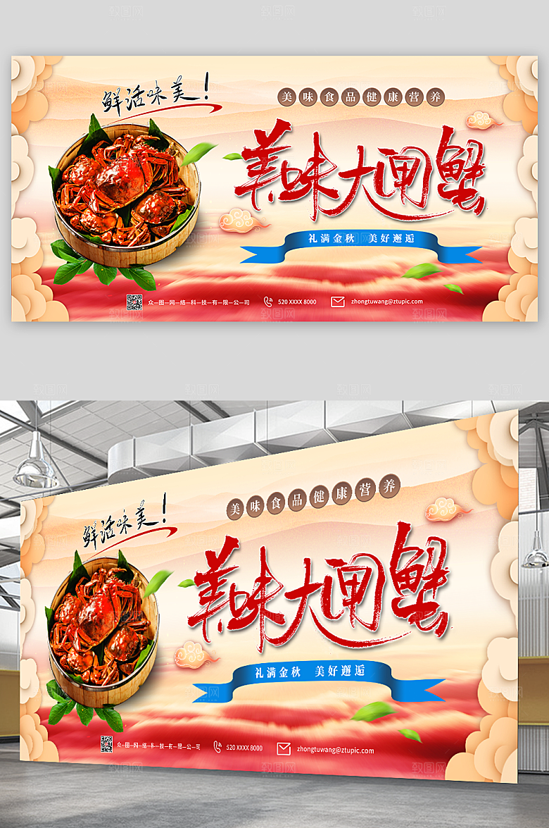 简约秋季美味大闸蟹美味宣传展板