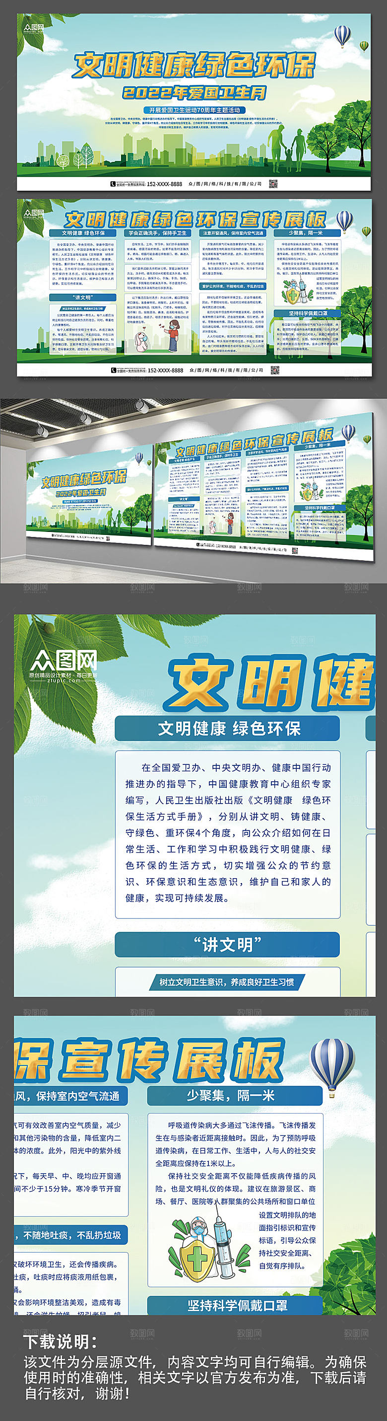健康绿色环保爱国卫生月宣传展板