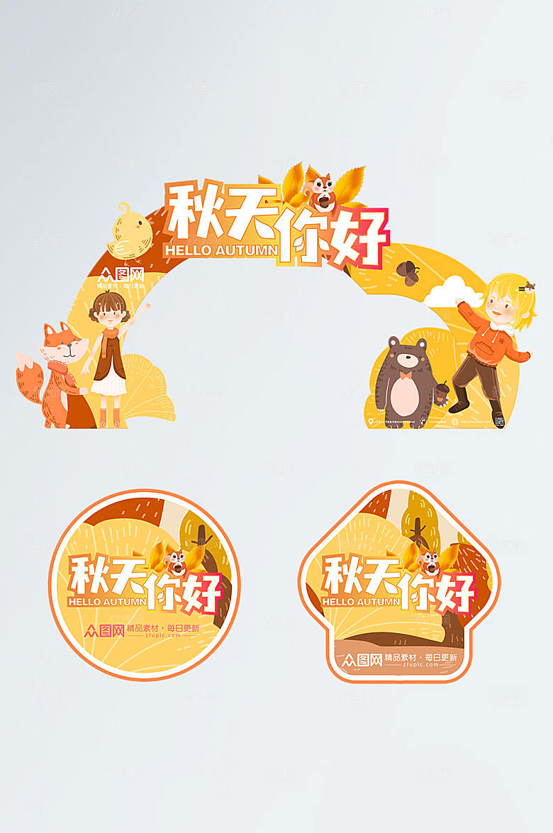 卡通秋天秋季元素门头地贴美陈设计