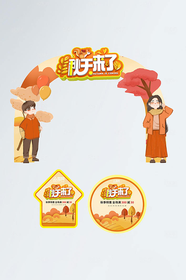 简约秋天你好秋天秋季门头地贴