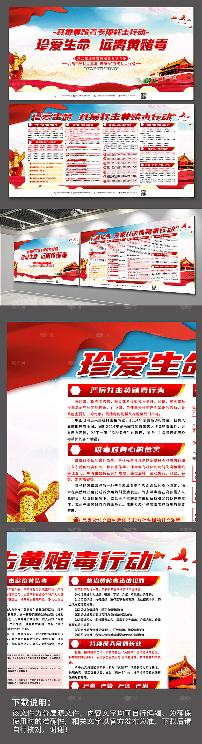 党建风打击黄赌毒党建展板设计