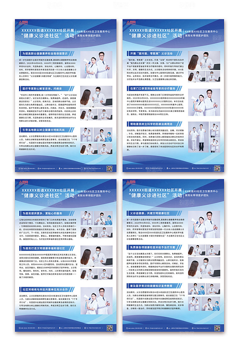 社区医疗活动照片墙系列分幅海报