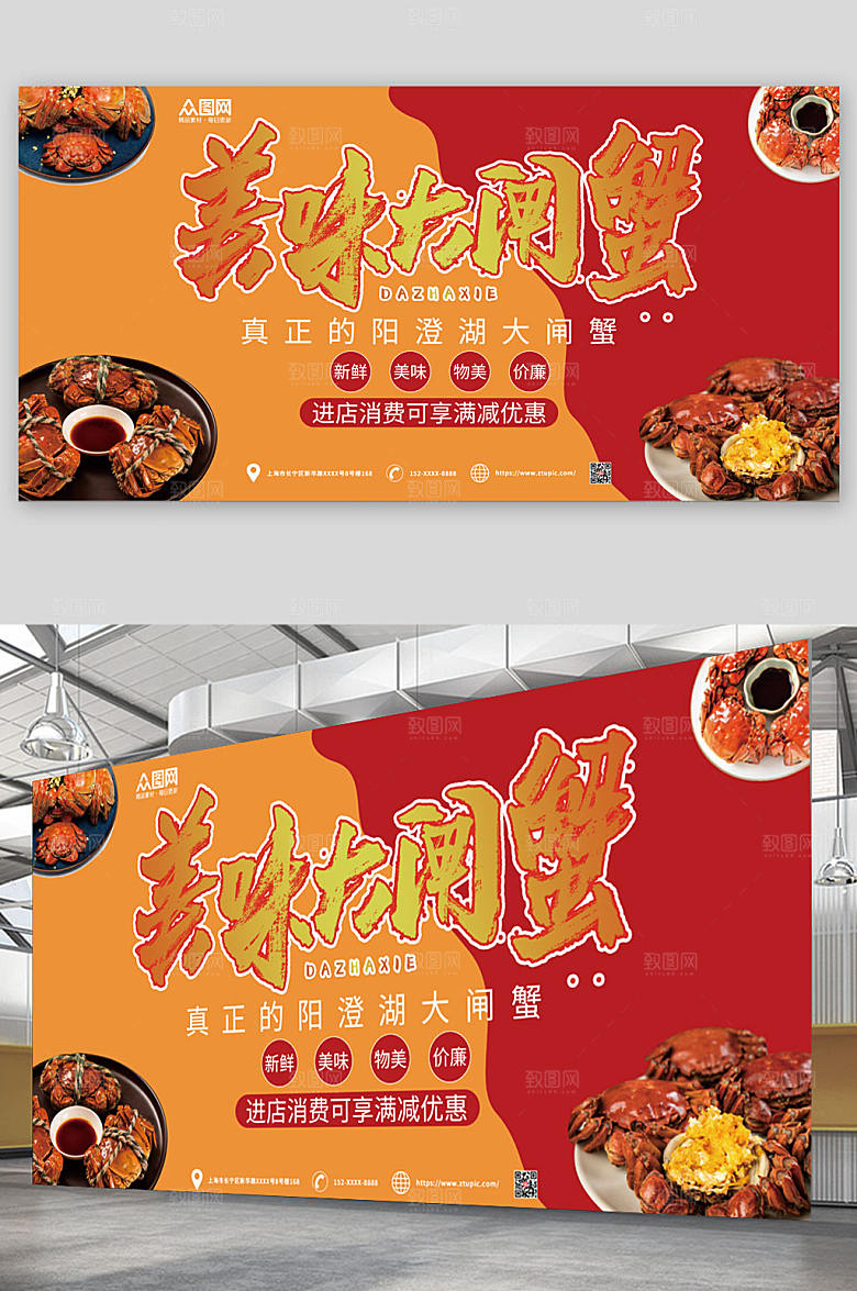 美味简约新鲜秋季螃蟹大闸蟹展板