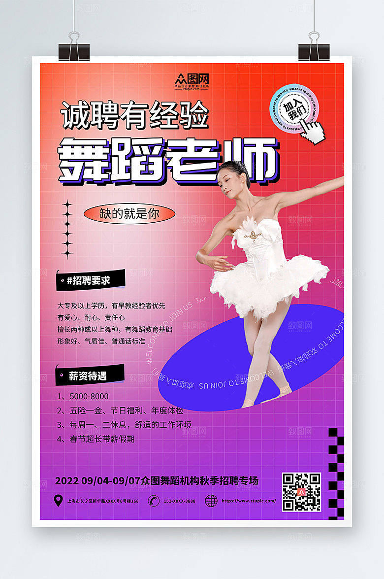 高端酸性时尚舞蹈老师招聘海报
