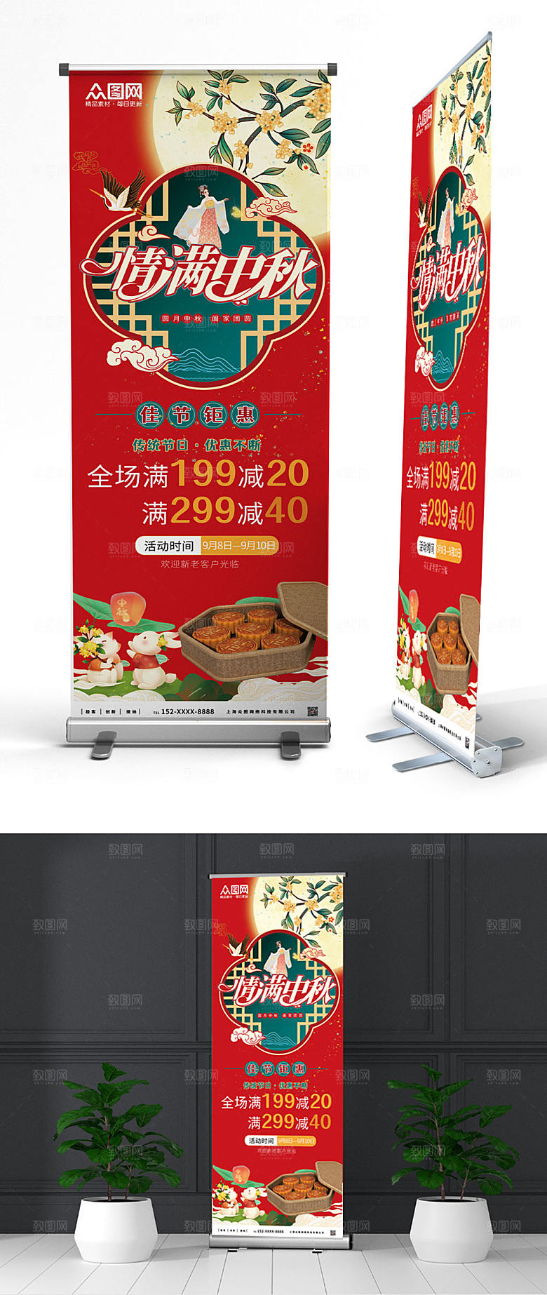 时尚情满中秋节月饼促销展架易拉宝