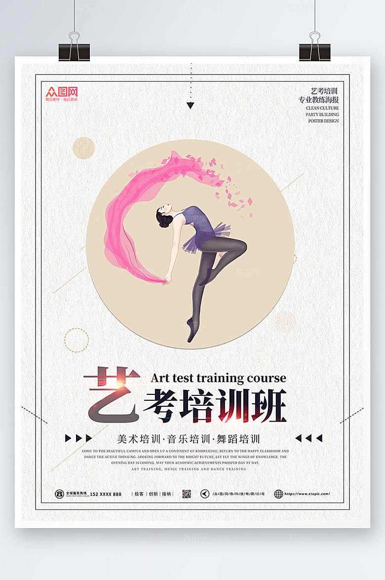 时尚大气艺考培训招生宣传海报设计