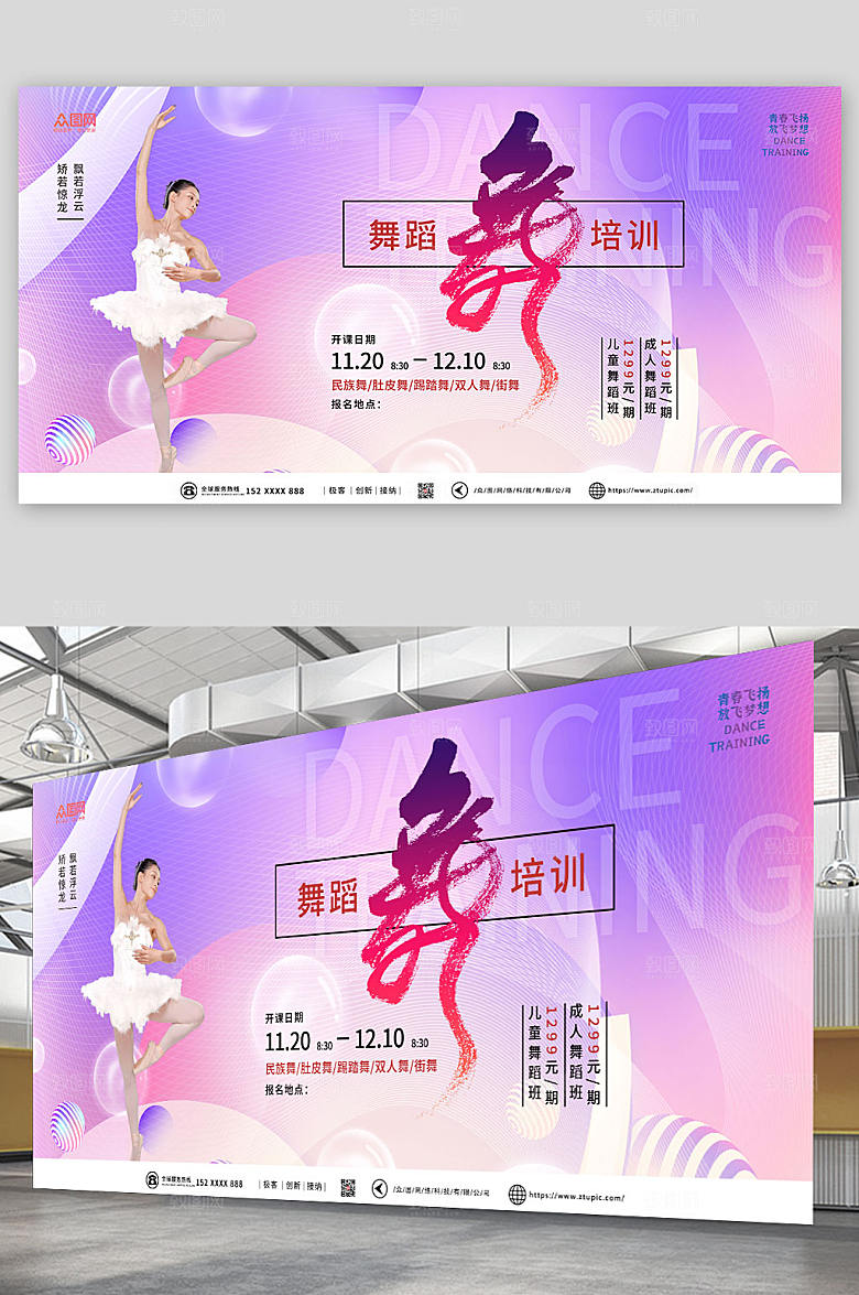 炫彩舞蹈班培训招生展板宣传栏