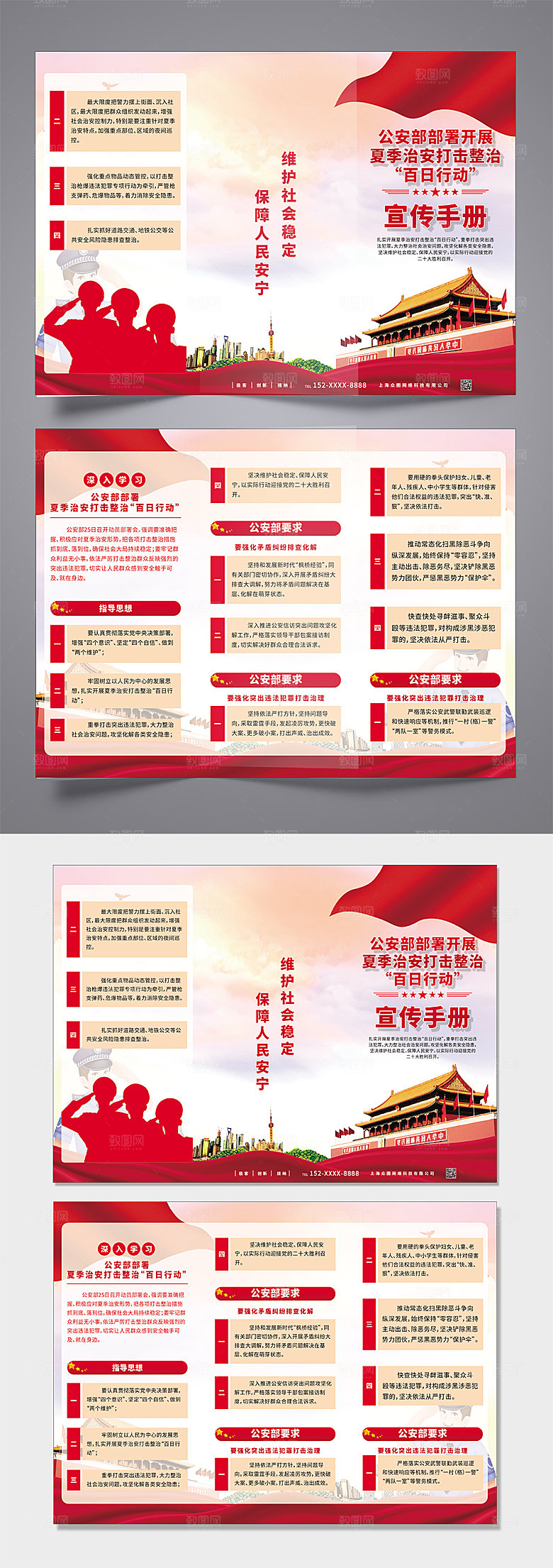 治安打击百日行动党建三折页模版