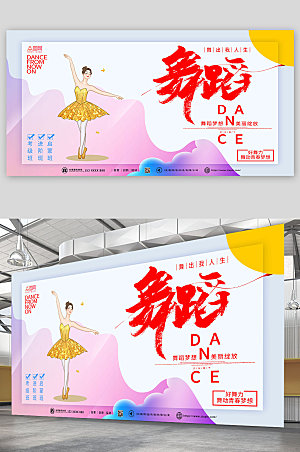 小清新艺考舞蹈班培训招生展板海报