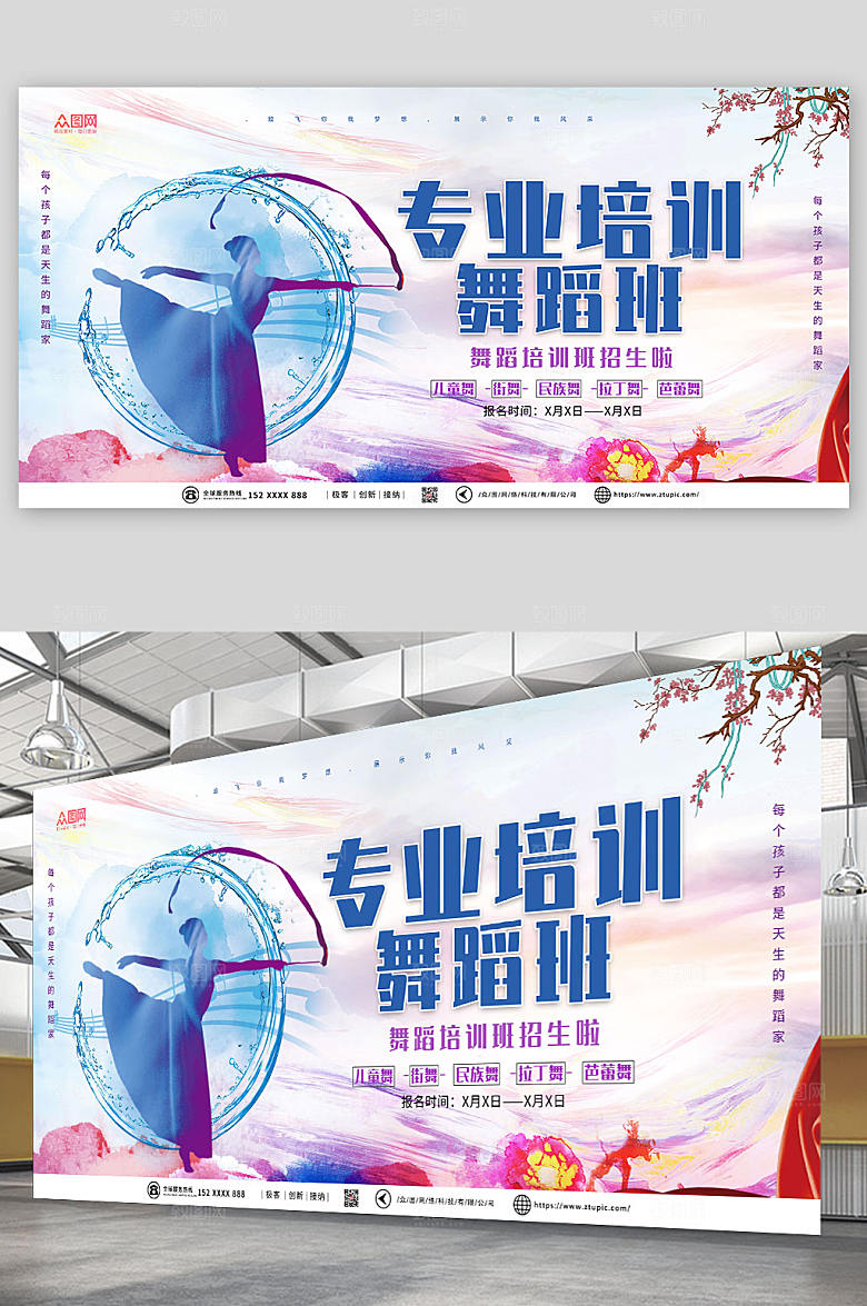 时尚精美艺考舞蹈班培训招生展板