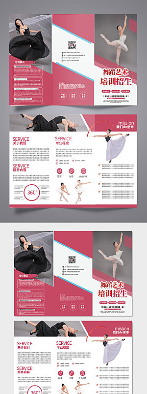 创意舞蹈艺术培训招生宣传三折页模版