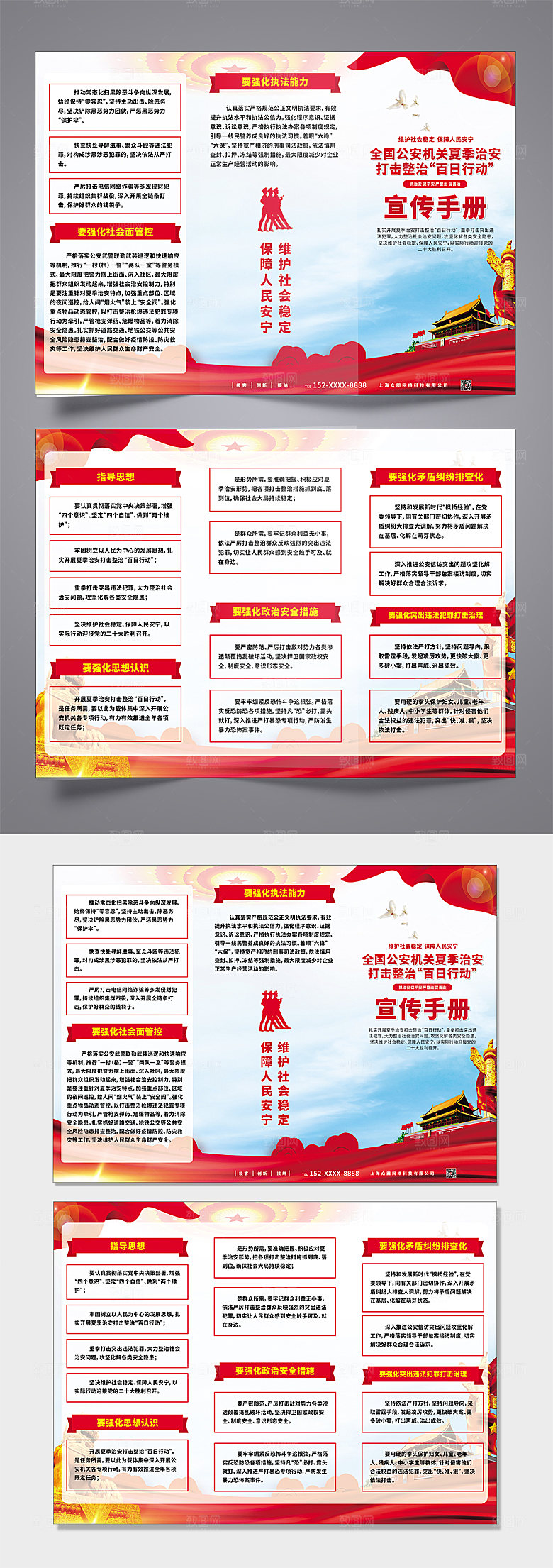 夏季治安打击百日行动党建三折页