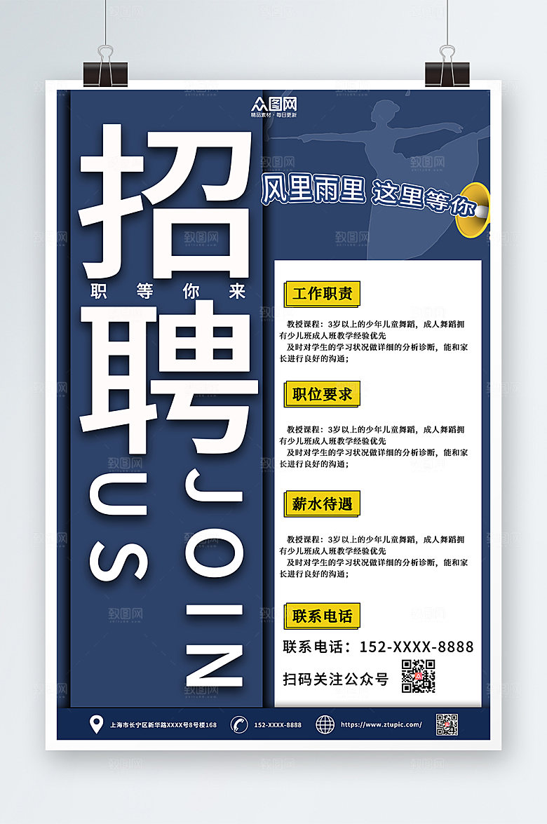 高端精美艺考舞蹈老师招聘商业海报
