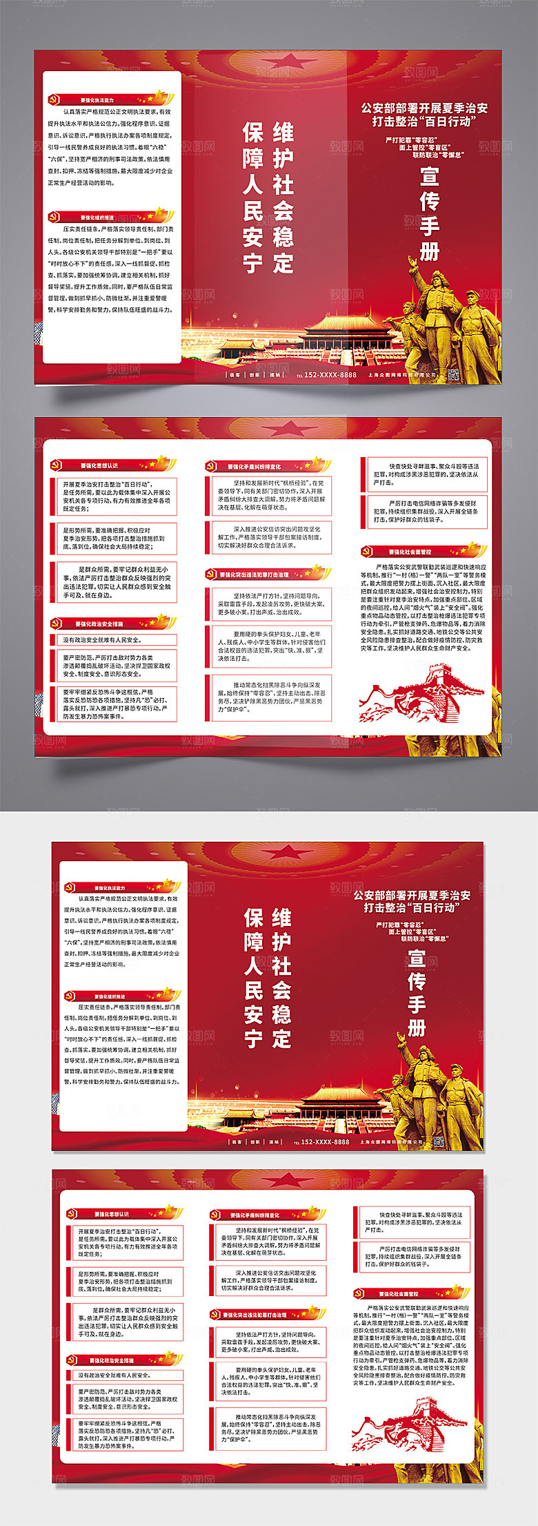 夏季治安打击百日行动党建三折页
