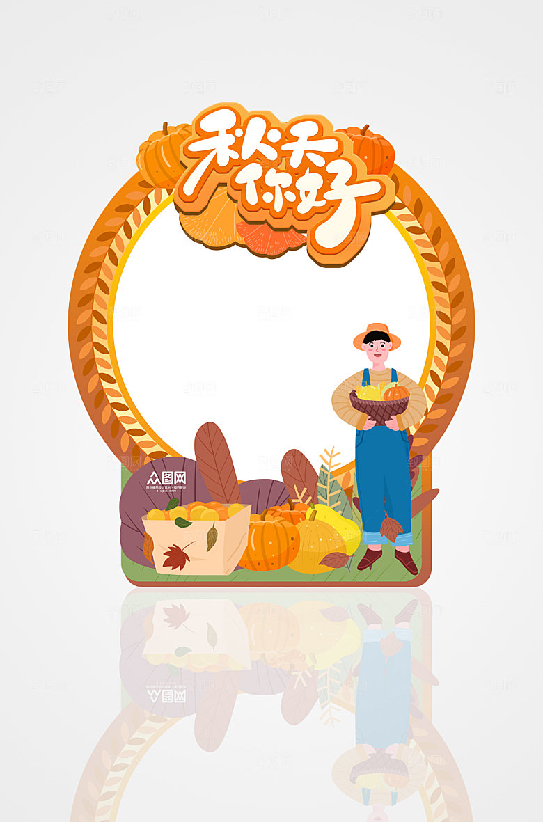 简约卡通秋天你好秋天秋季拍照框