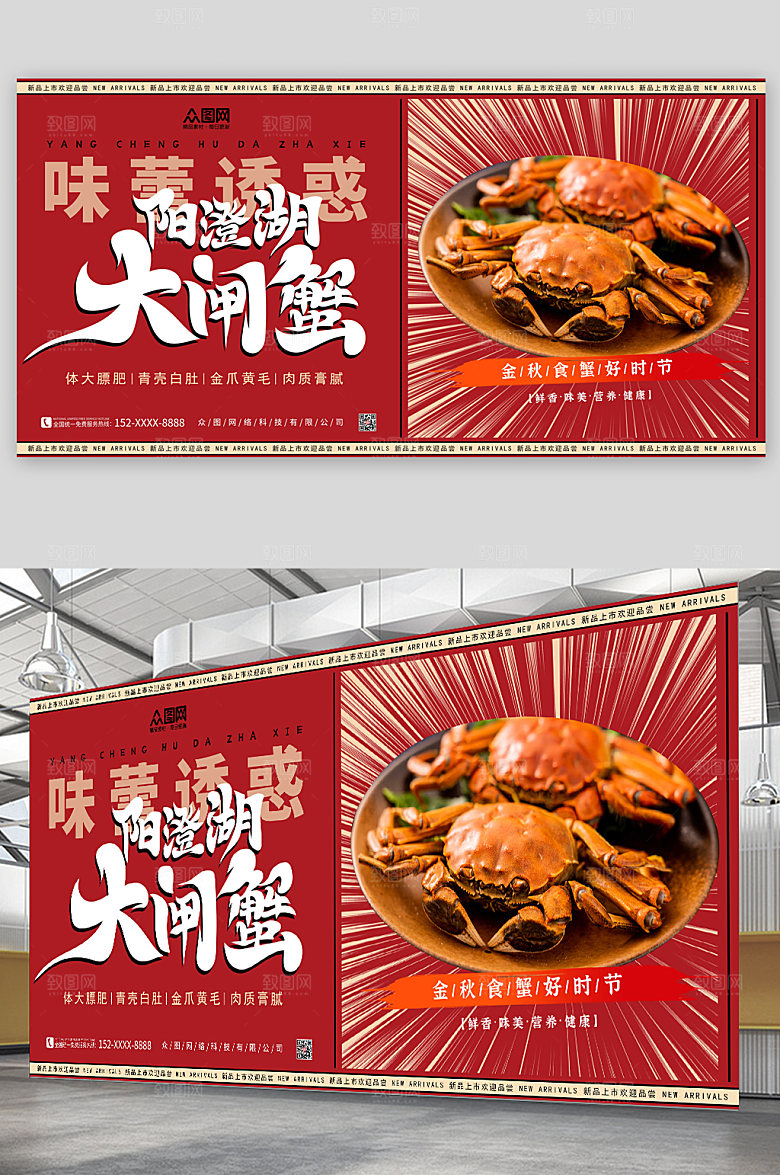 阳澄湖大闸蟹秋季美味大闸蟹宣传展板