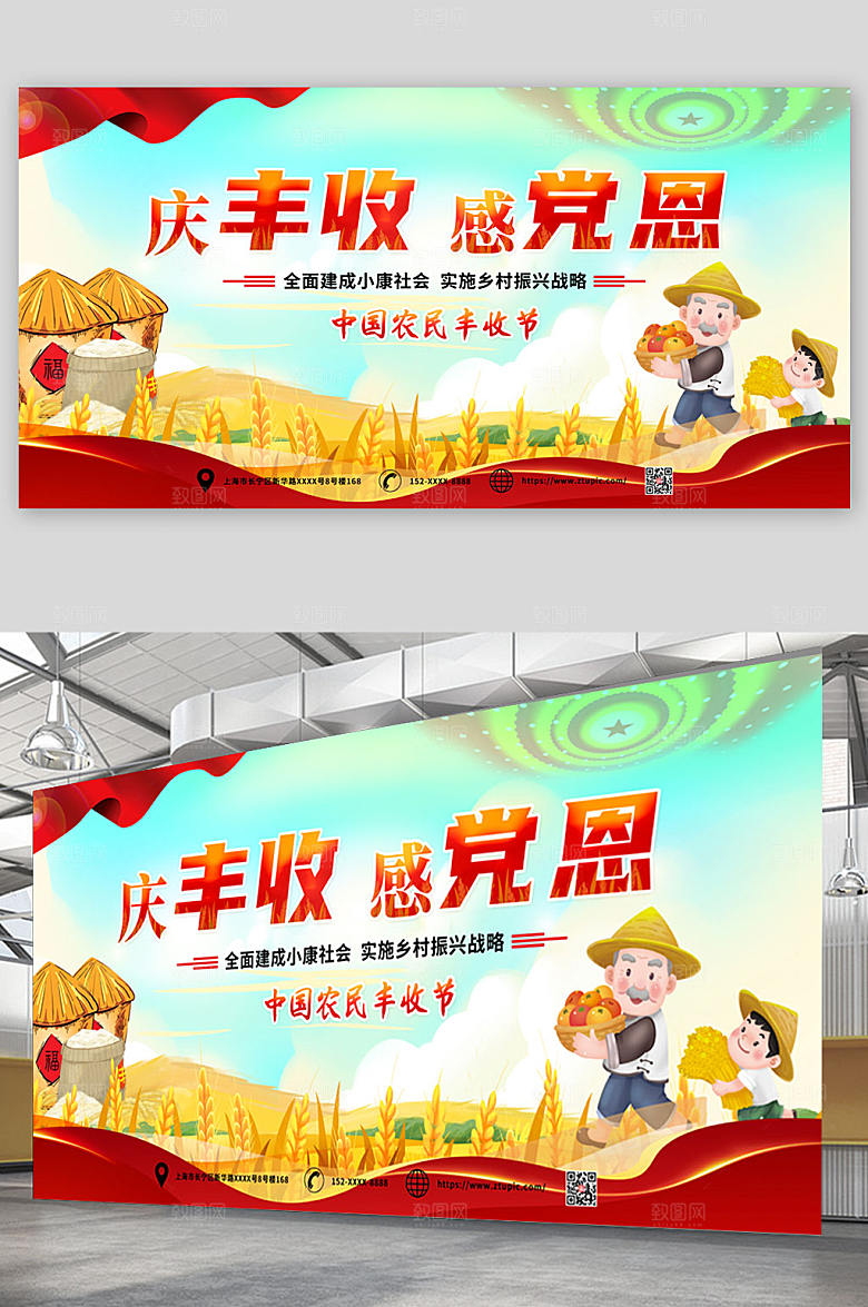 原创中国农民丰收节党建展板