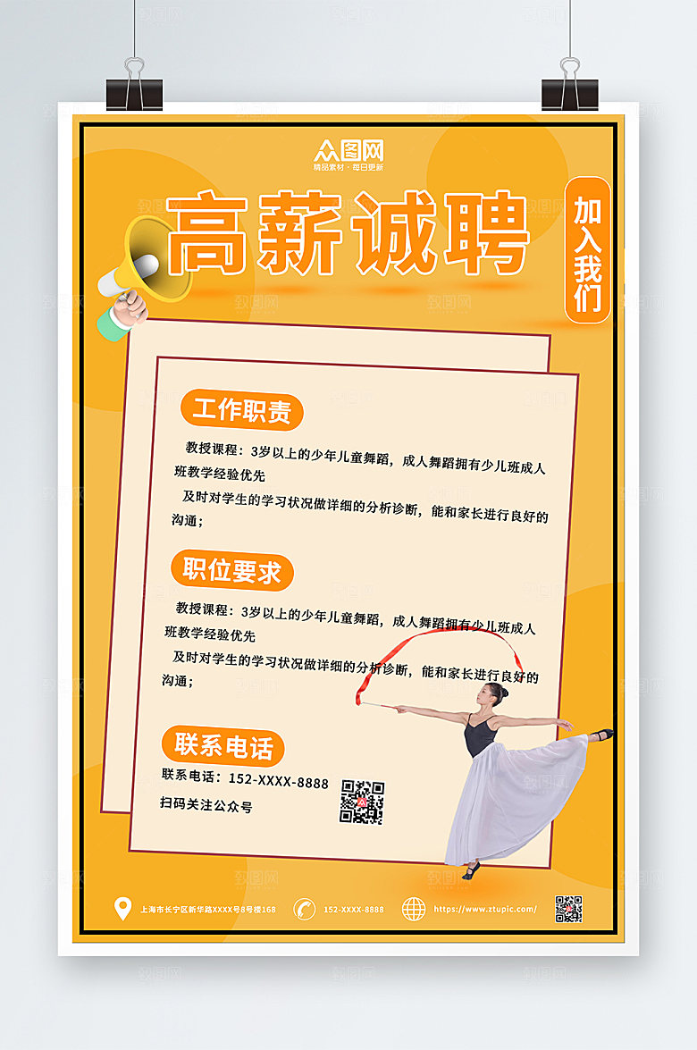 时尚创意舞蹈老师招聘宣传海报