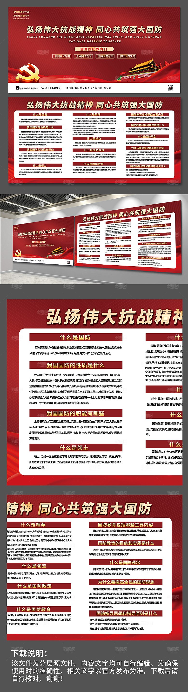简约纹理全民国防教育日党建展板