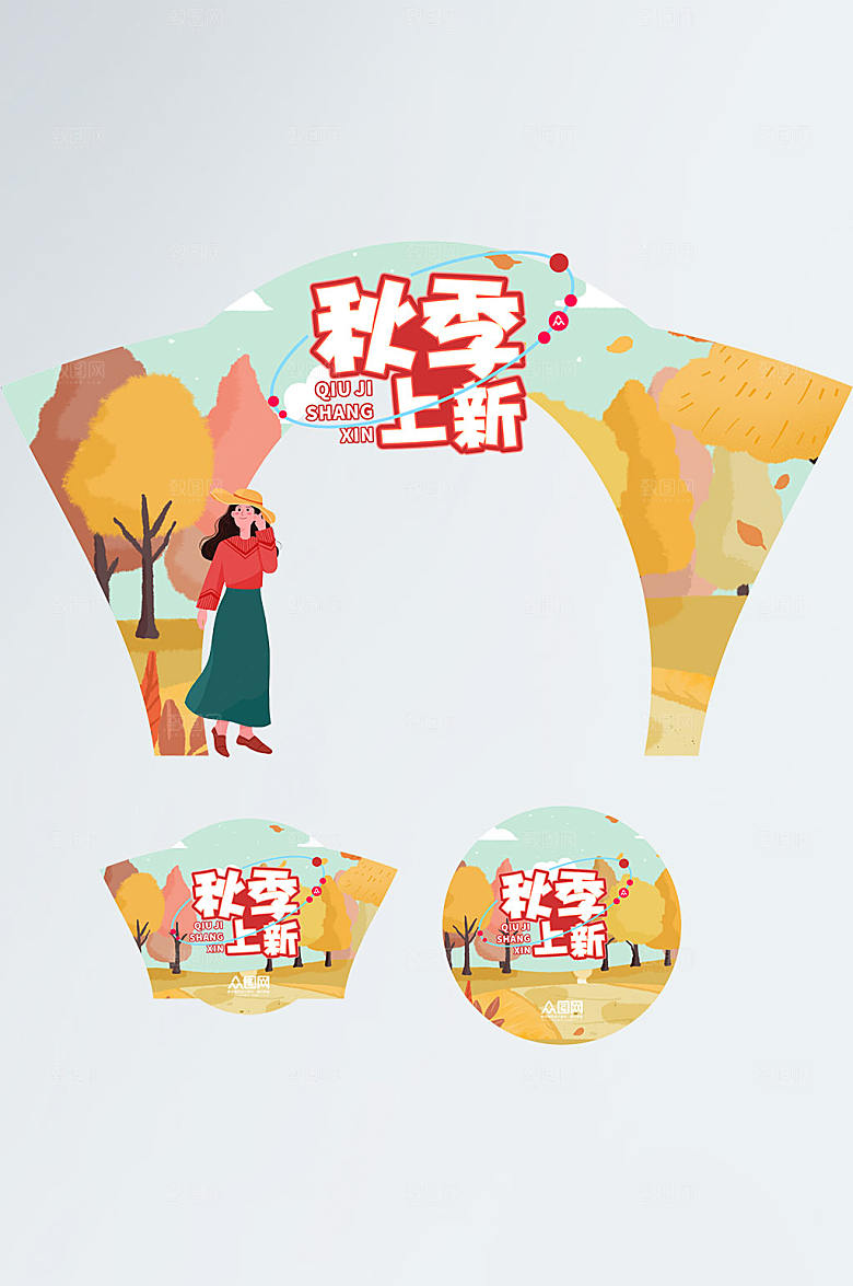 秋季氛围超市商场拱门门头地贴