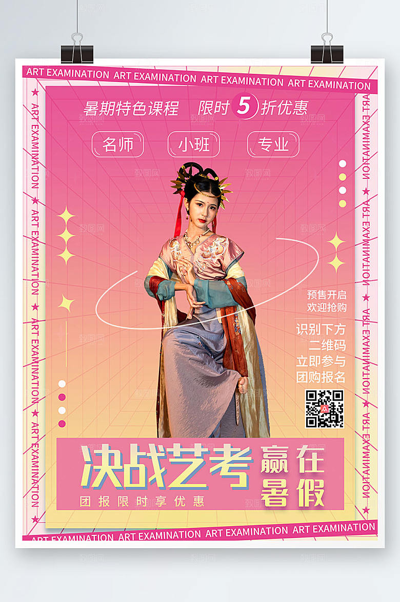 时尚艺考培训招生宣传商业海报