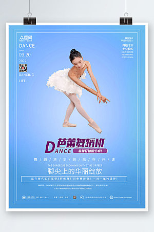 大气芭蕾舞蹈招生培训宣传海报