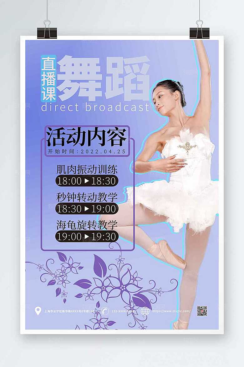 典雅简约舞蹈直播课精美海报