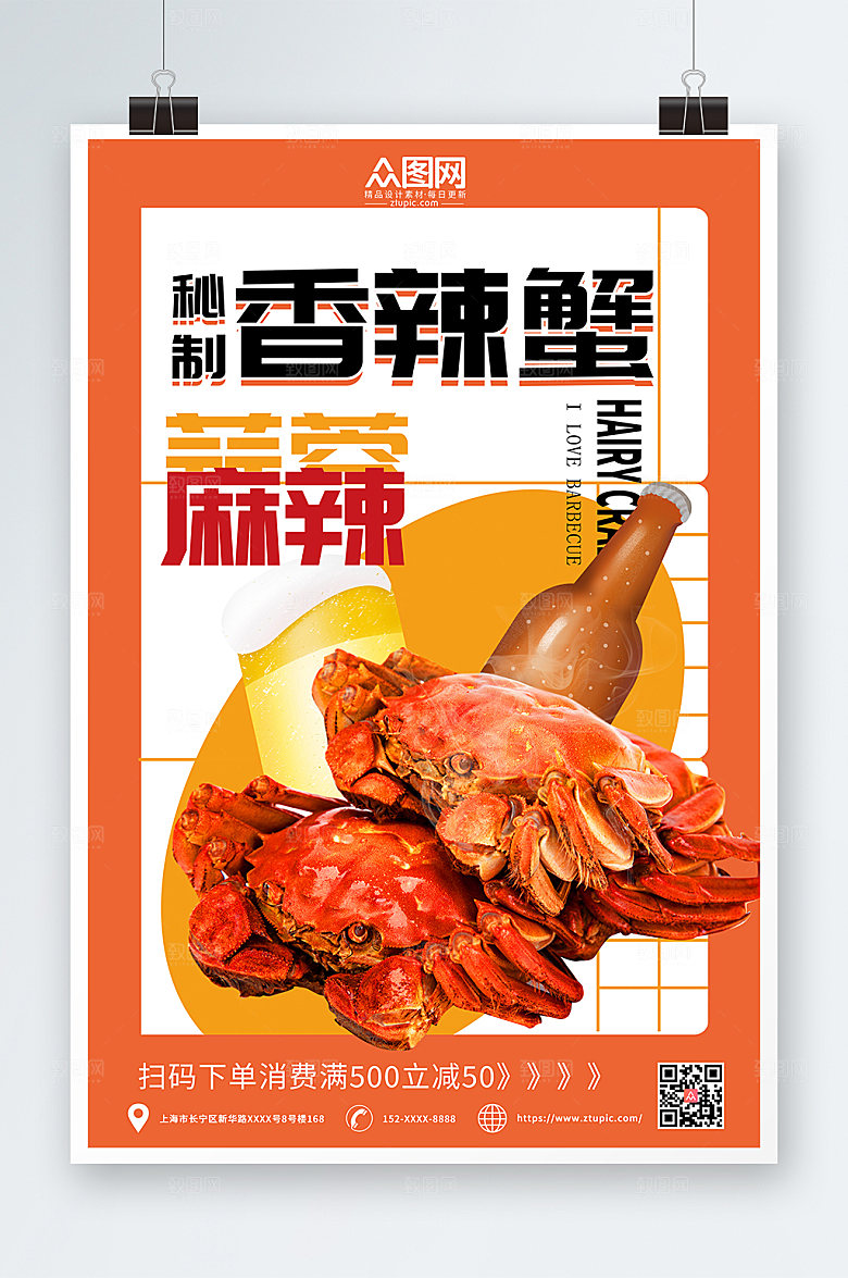 清新香辣蟹大闸蟹美食海报模版