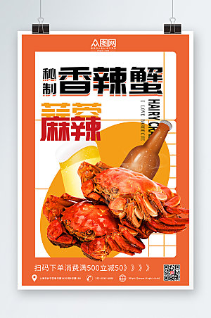 清新香辣蟹大闸蟹美食海报模版