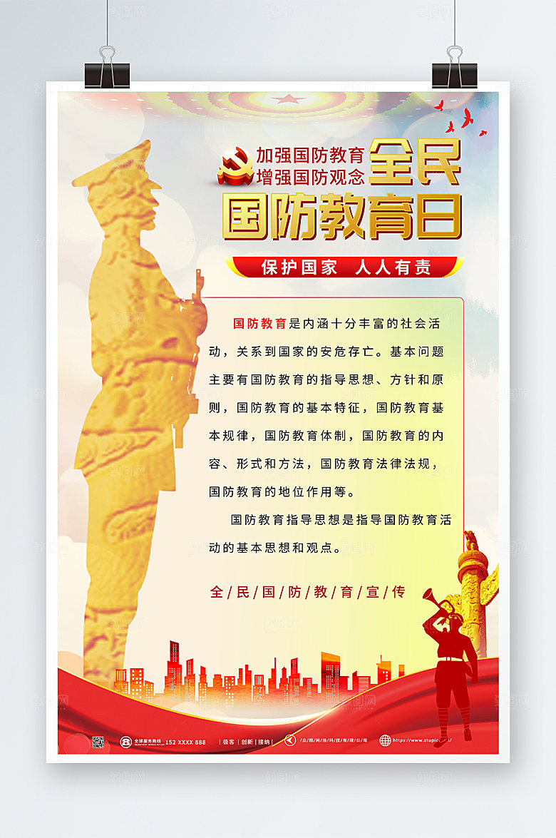 时尚创意全民国防教育日党建海报